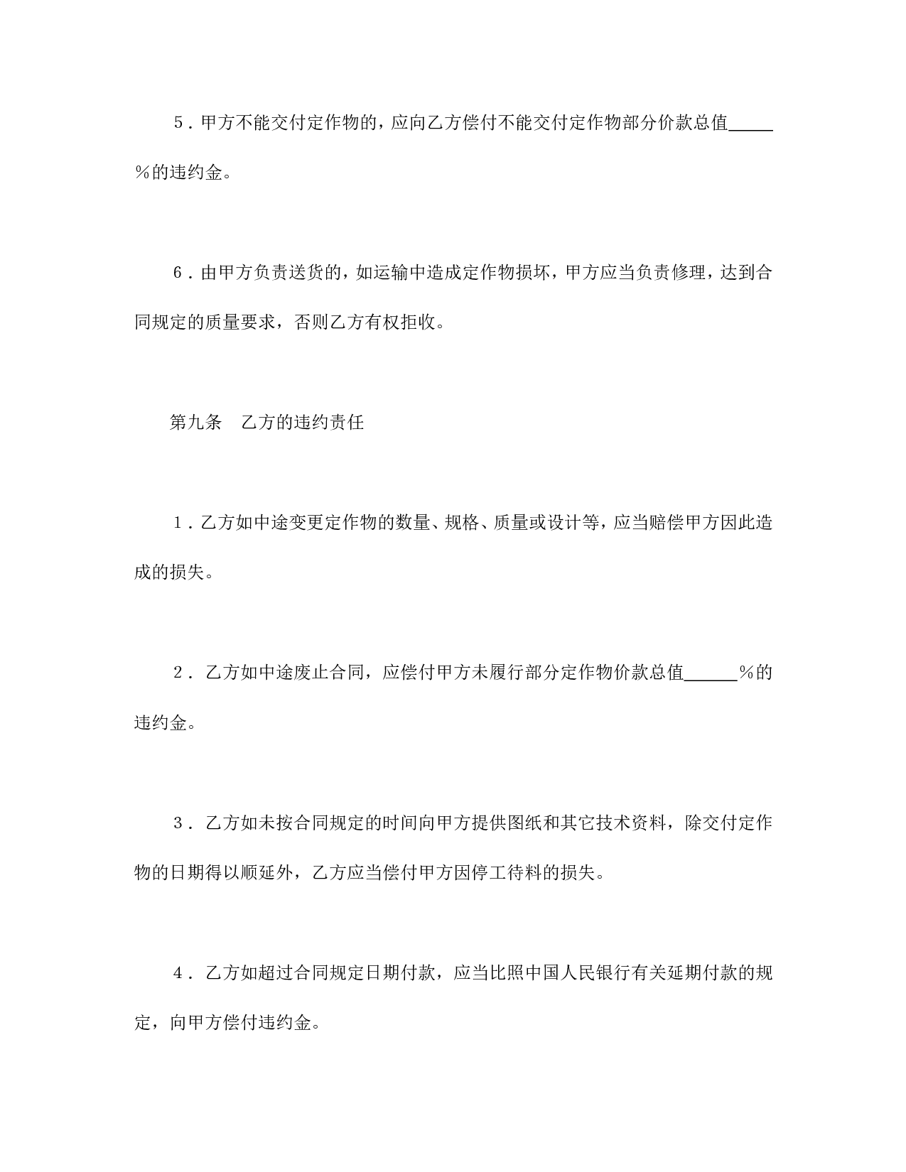承揽合同（含运输）.doc 第5页