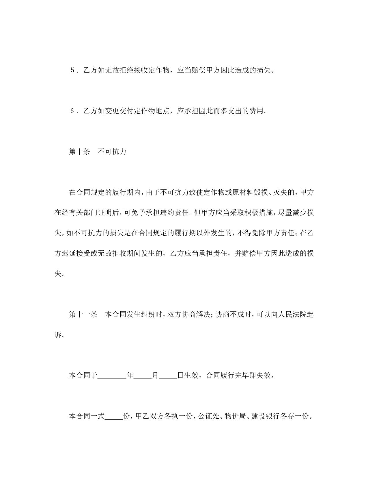 承揽合同（含运输）.doc 第6页