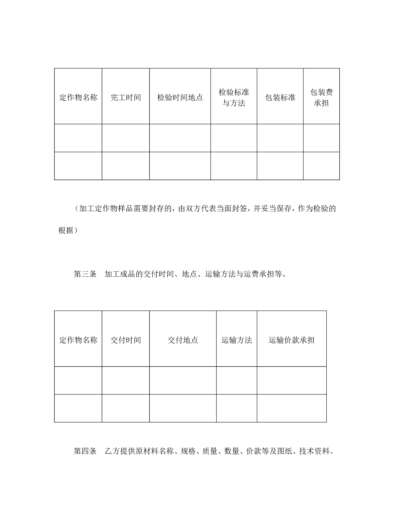 承揽合同（含运输）.doc 第2页