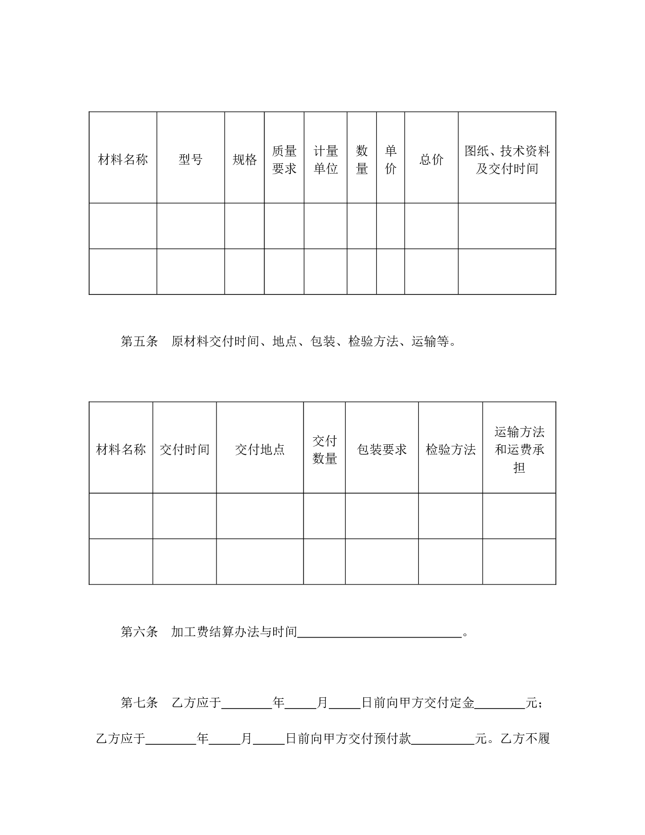 承揽合同（含运输）.doc 第3页