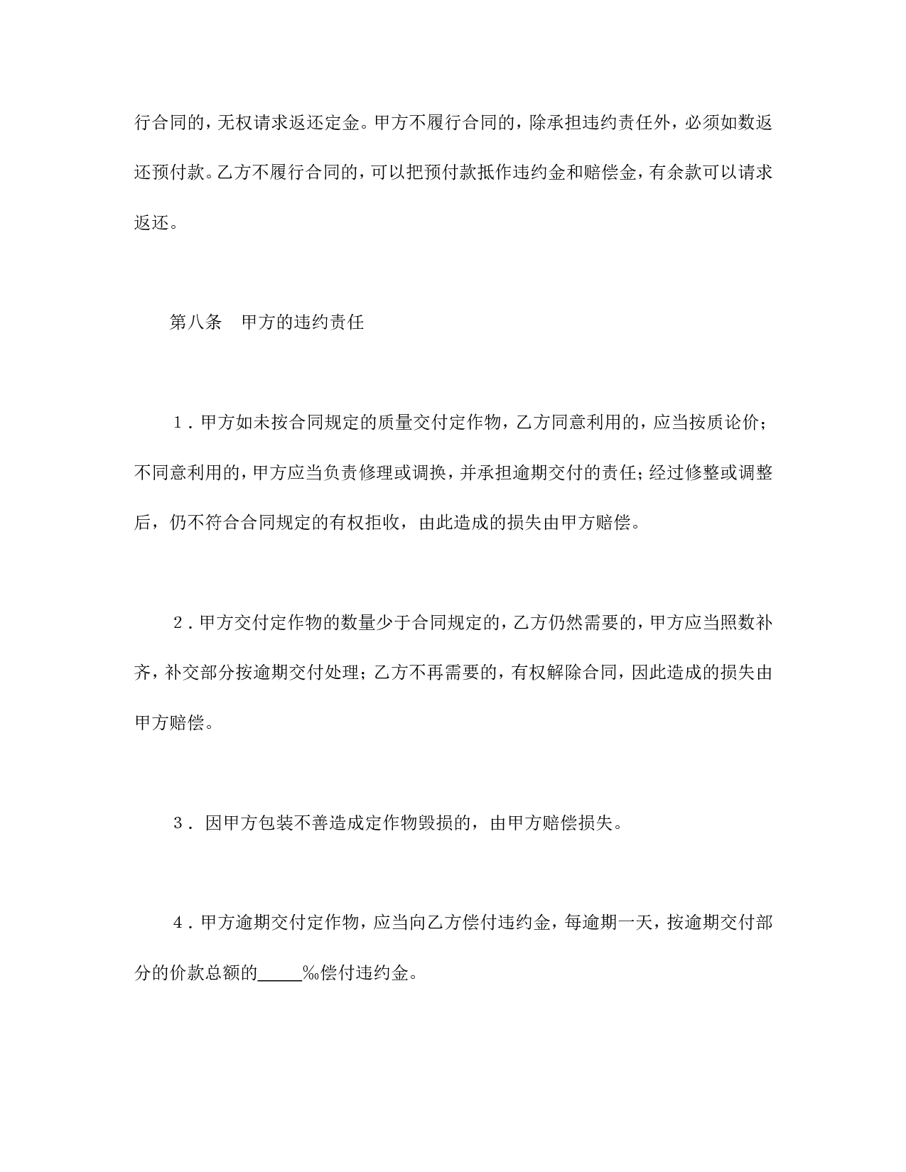 承揽合同（含运输）.doc 第4页