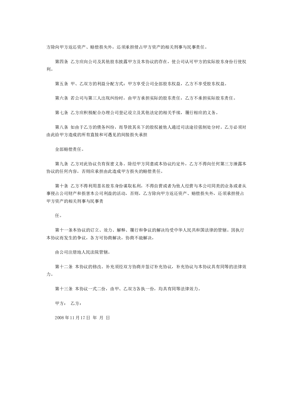 隐名投资协议范本.docx 第5页