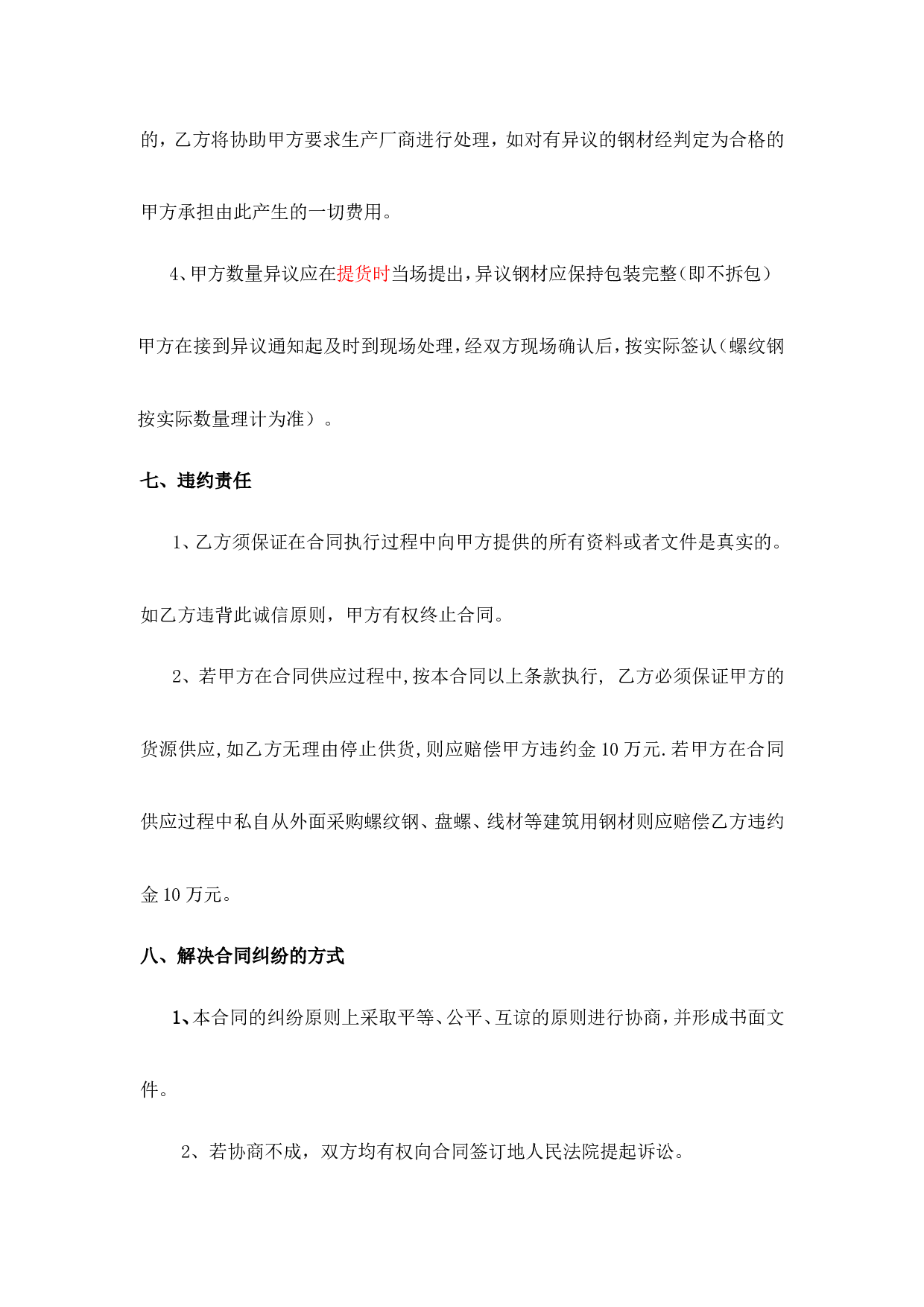 钢材购销合同.doc 第4页