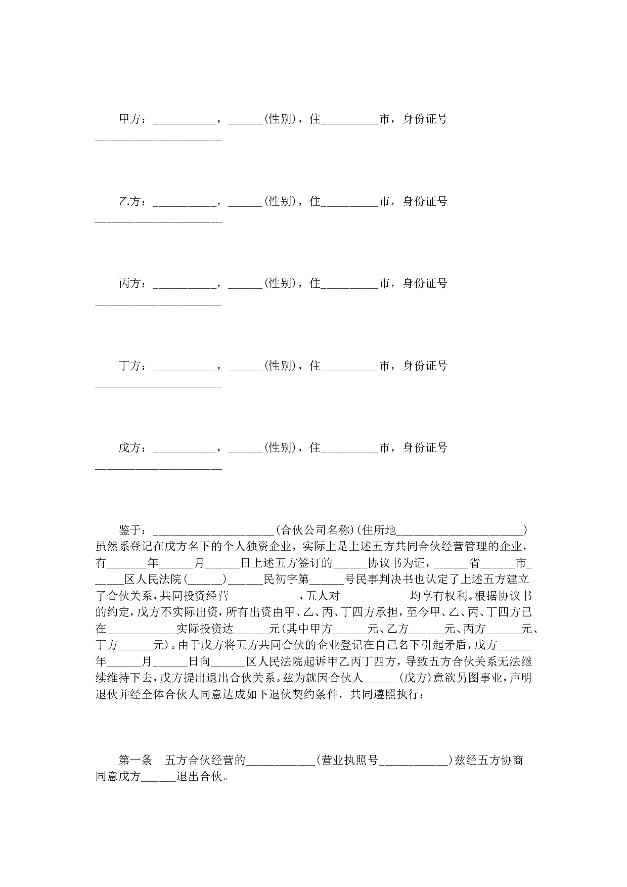退伙合同书范本3篇.doc 第3页