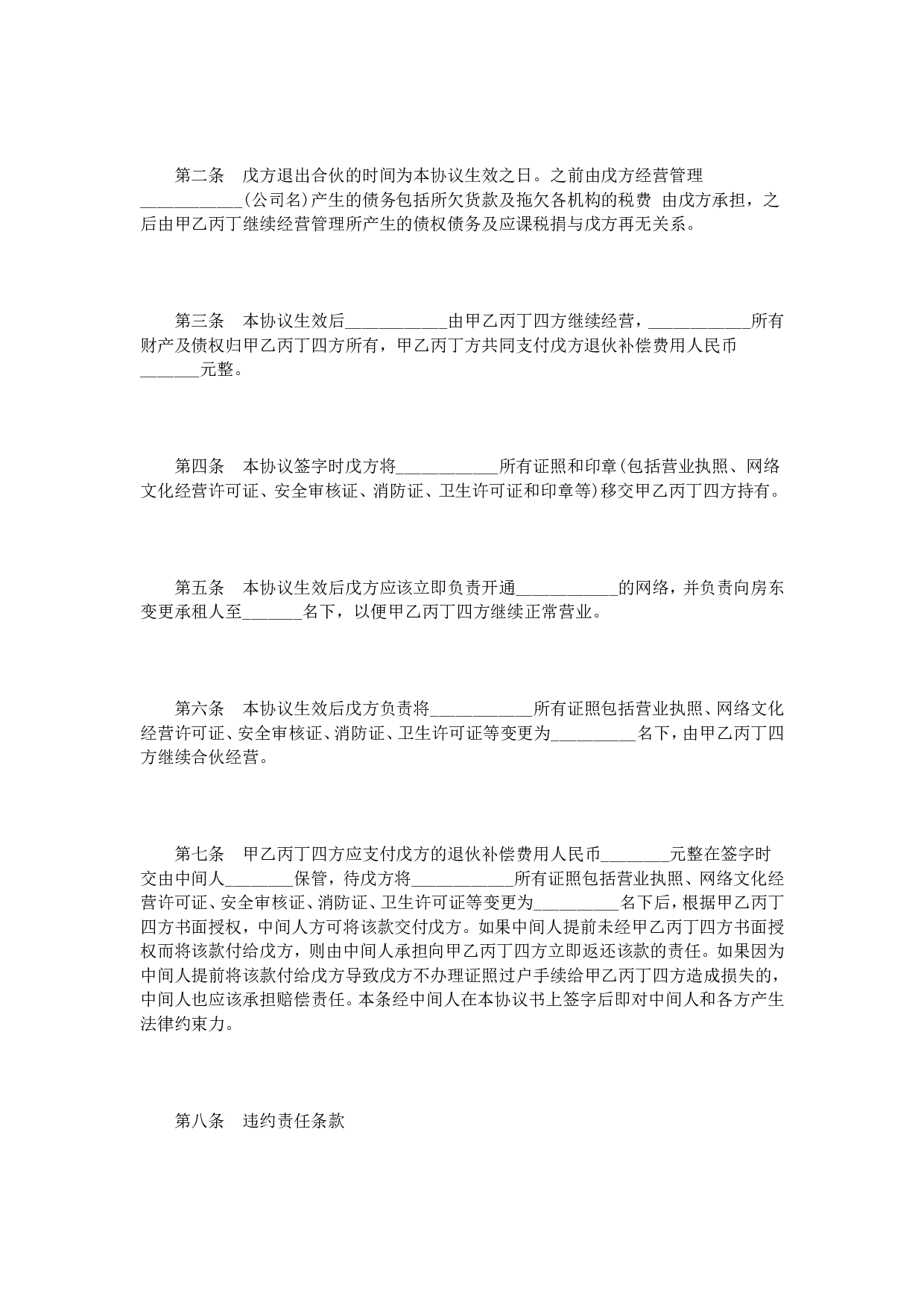 退伙合同书范本3篇.doc 第4页