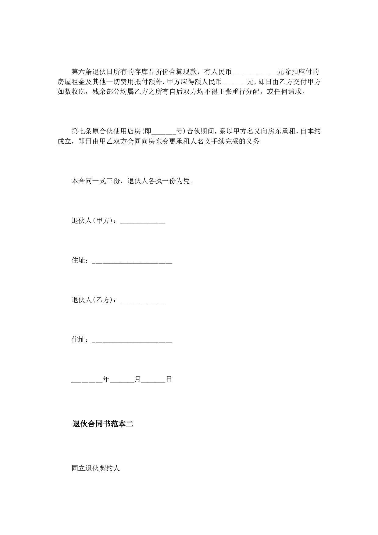 退伙合同书范本3篇.doc 第2页