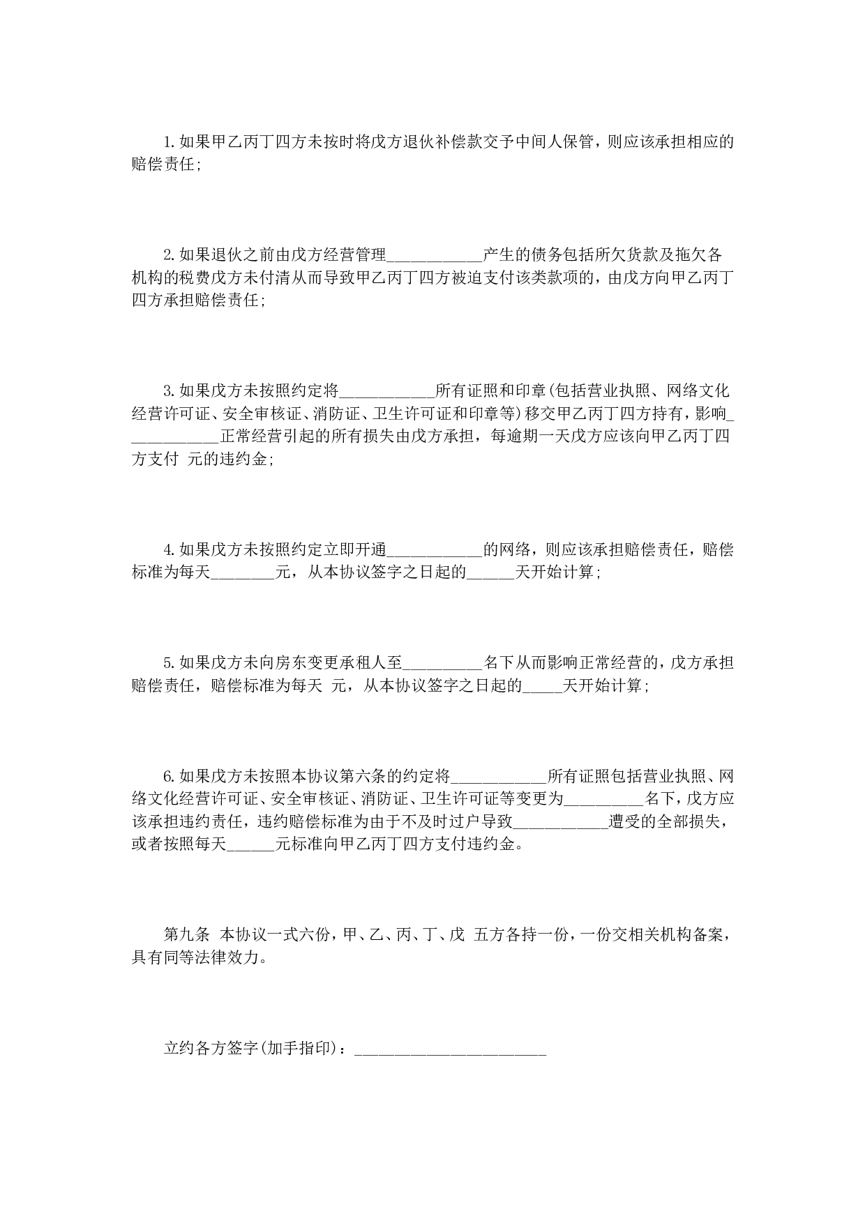 退伙合同书范本3篇.doc 第5页