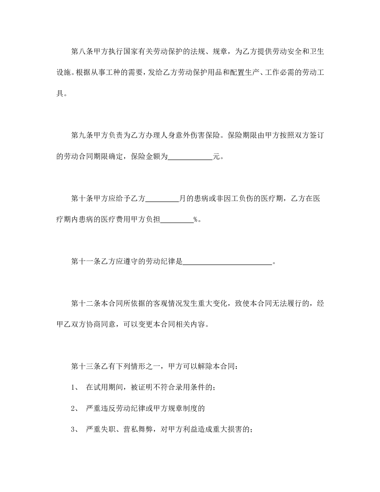 个体工商户雇工劳动合同书.doc 第3页