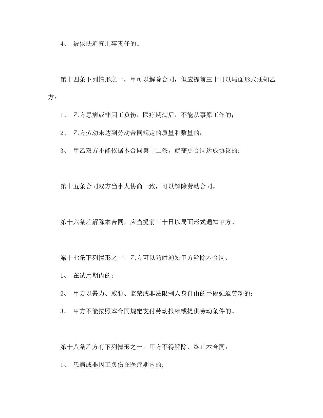 个体工商户雇工劳动合同书.doc 第4页