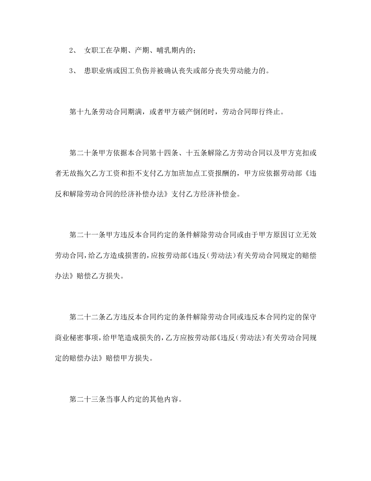 个体工商户雇工劳动合同书.doc 第5页