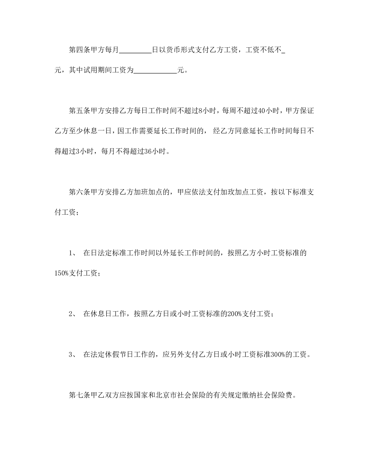 个体工商户雇工劳动合同书.doc 第2页