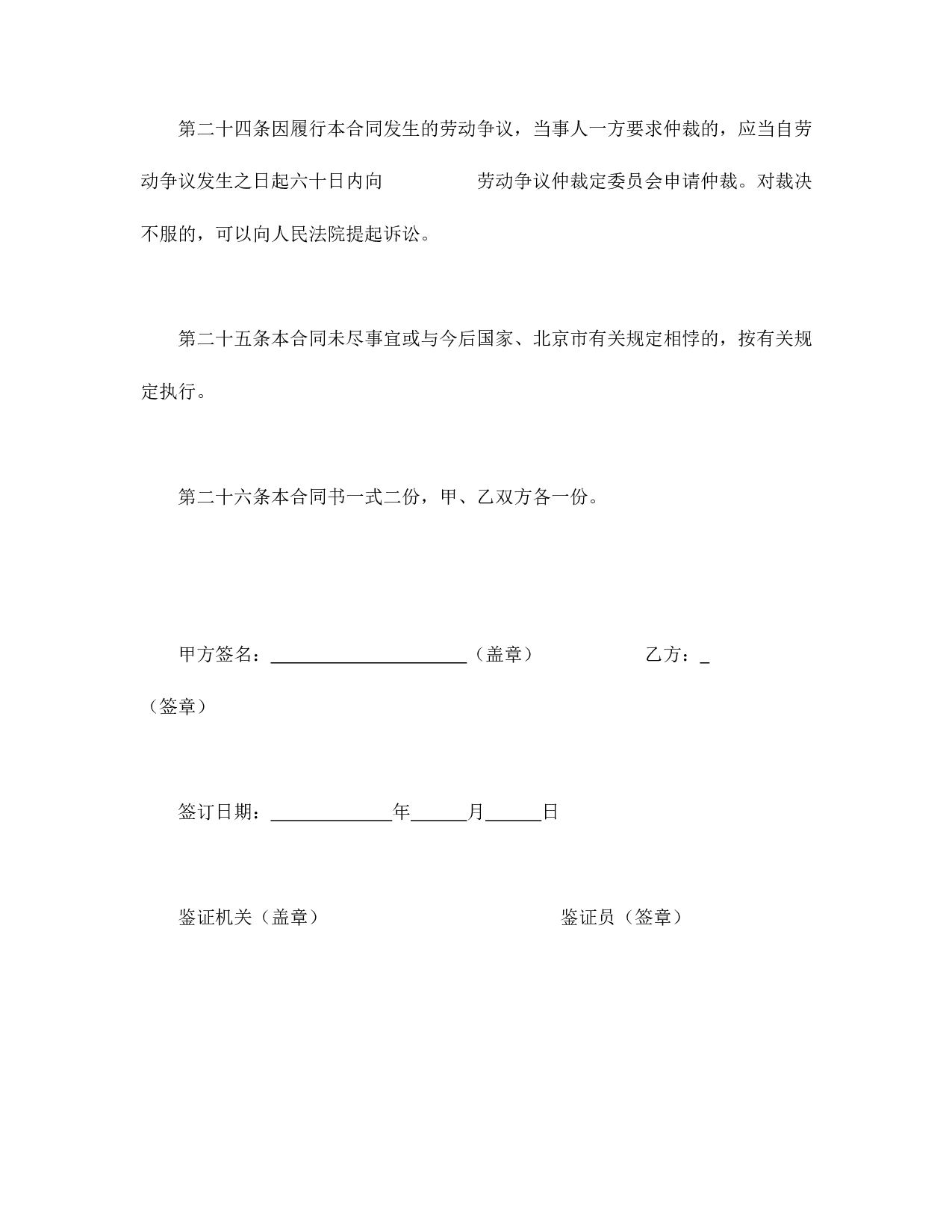 个体工商户雇工劳动合同书.doc 第6页