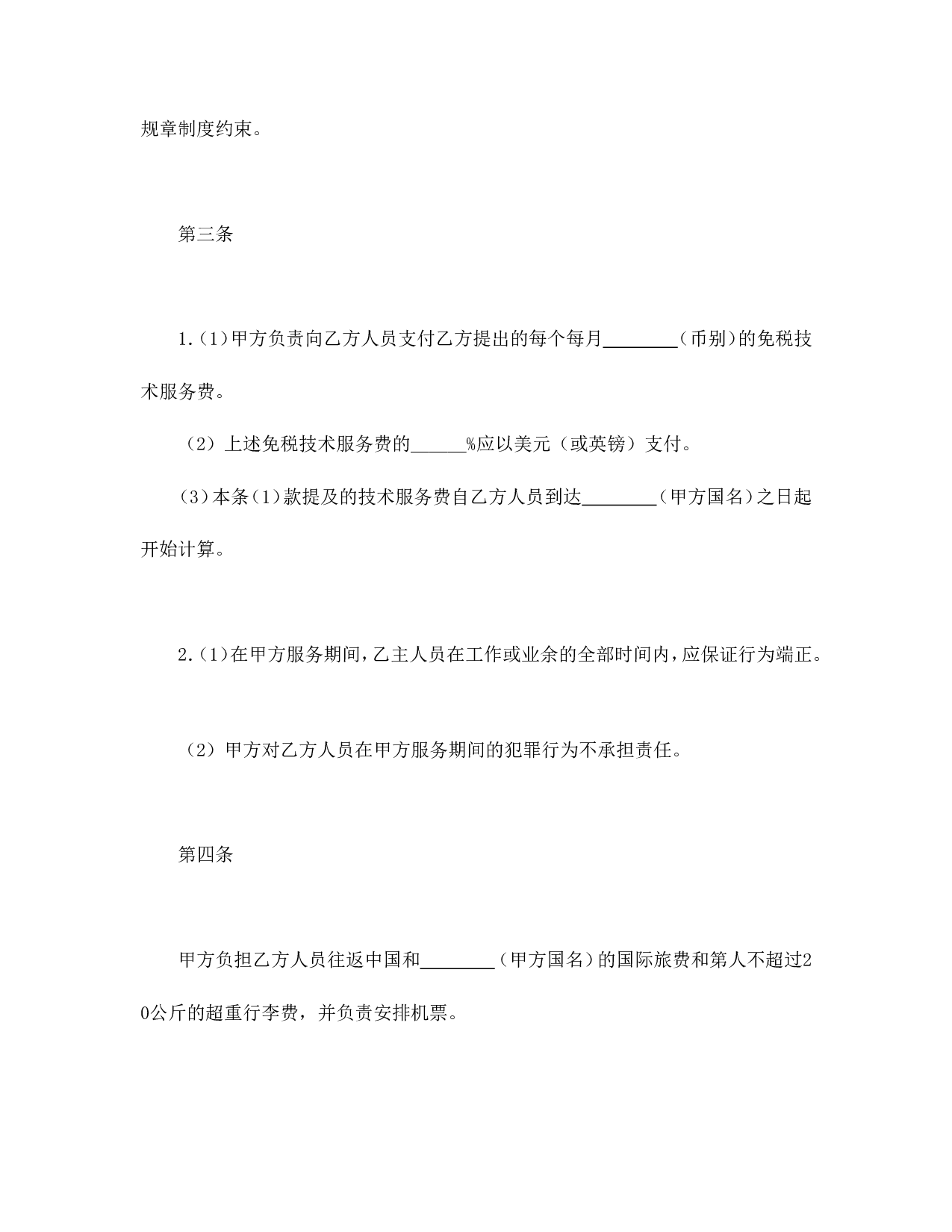 国际技术服务合同（1）.doc 第2页