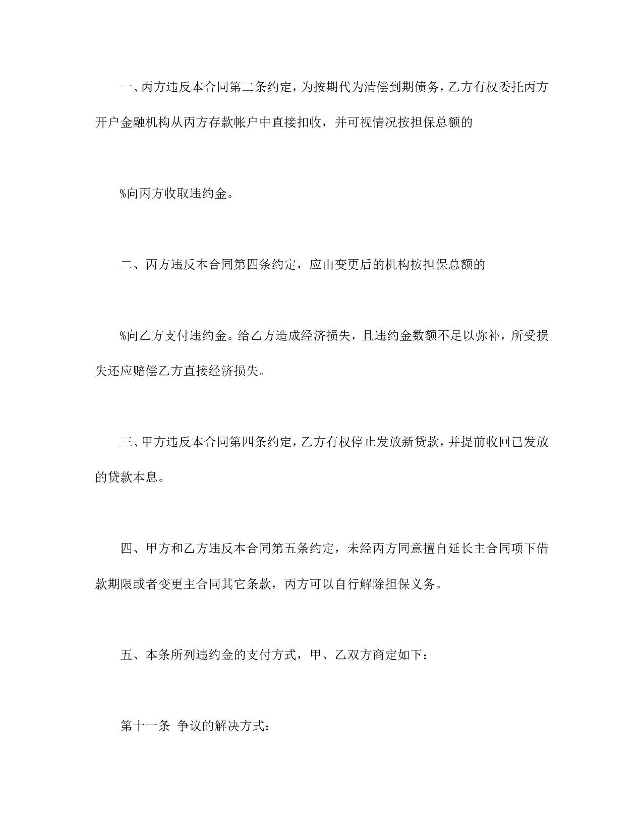 保证合同.doc 第4页