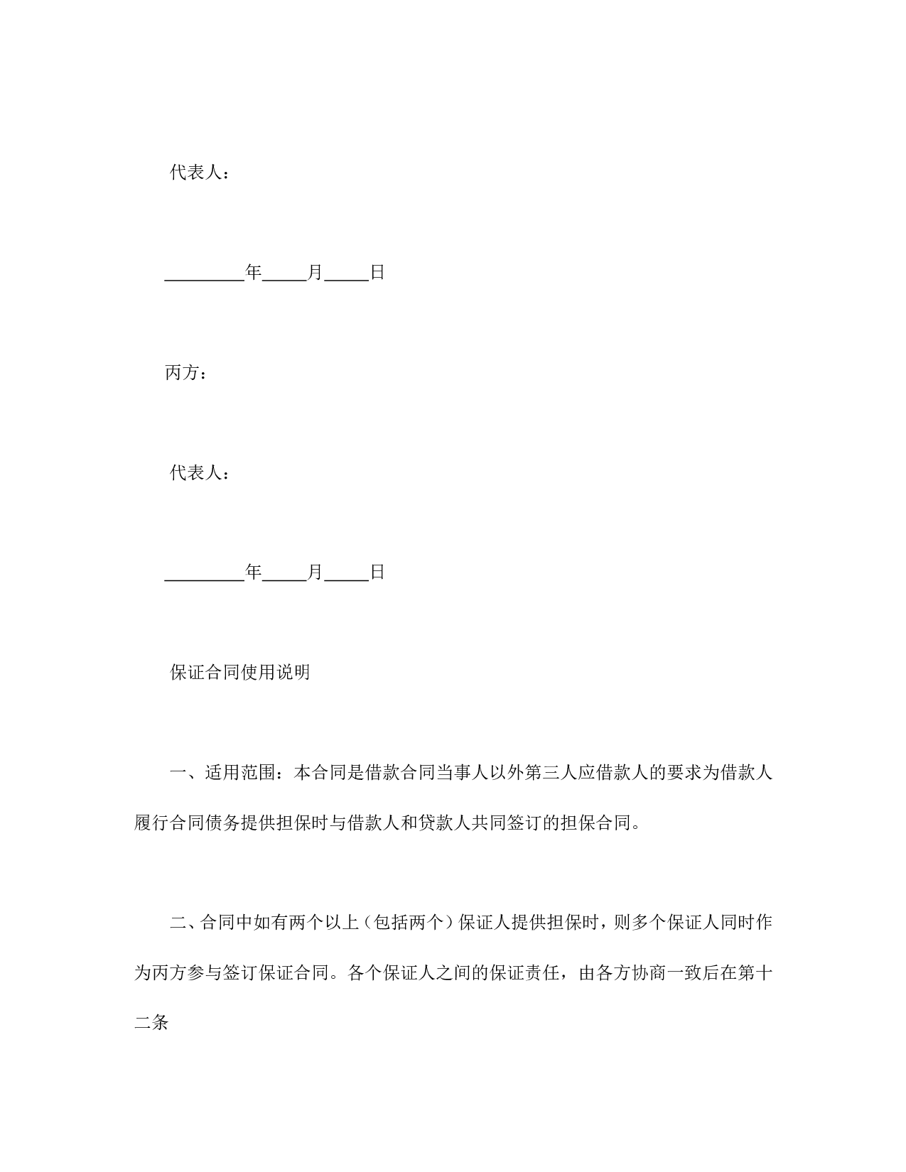 保证合同.doc 第6页
