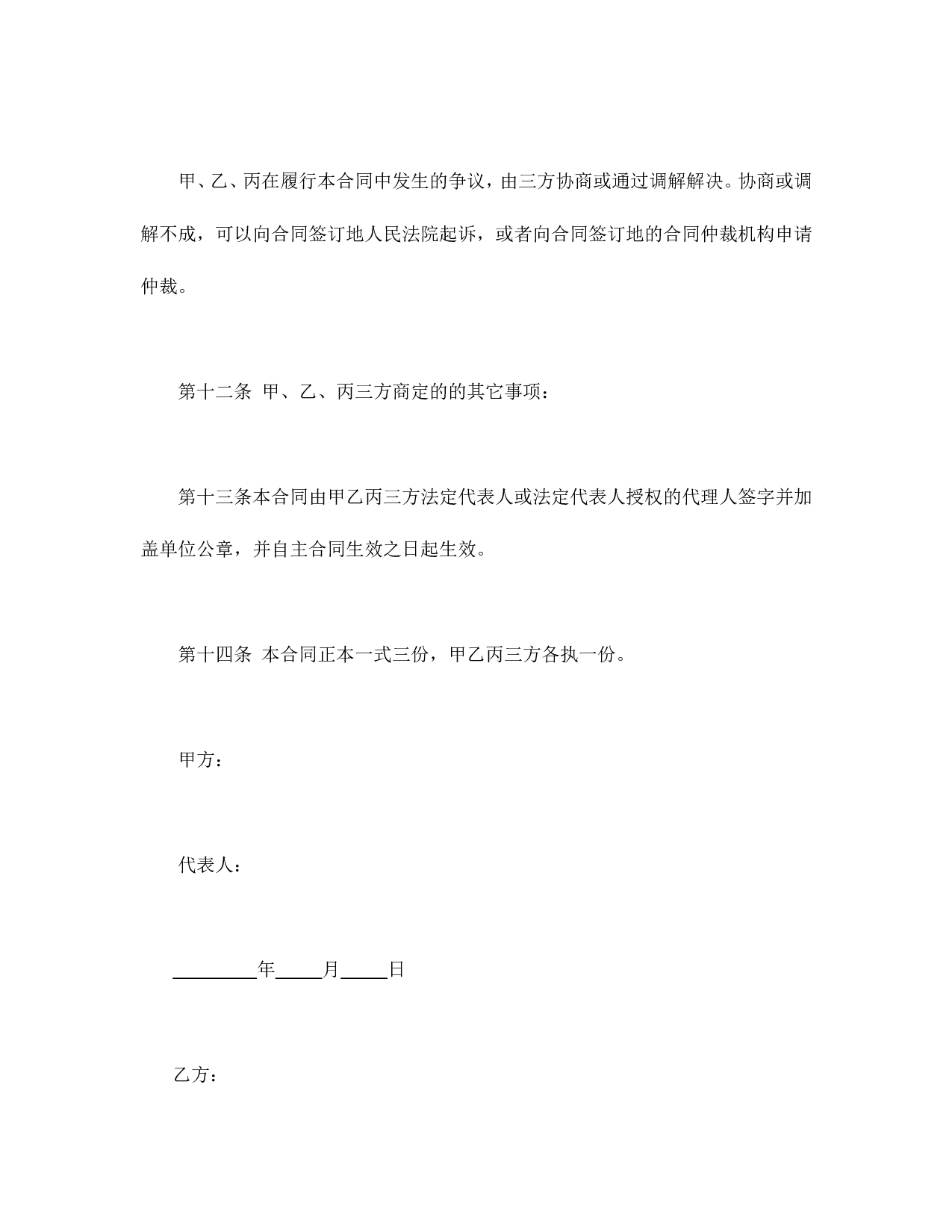 保证合同.doc 第5页