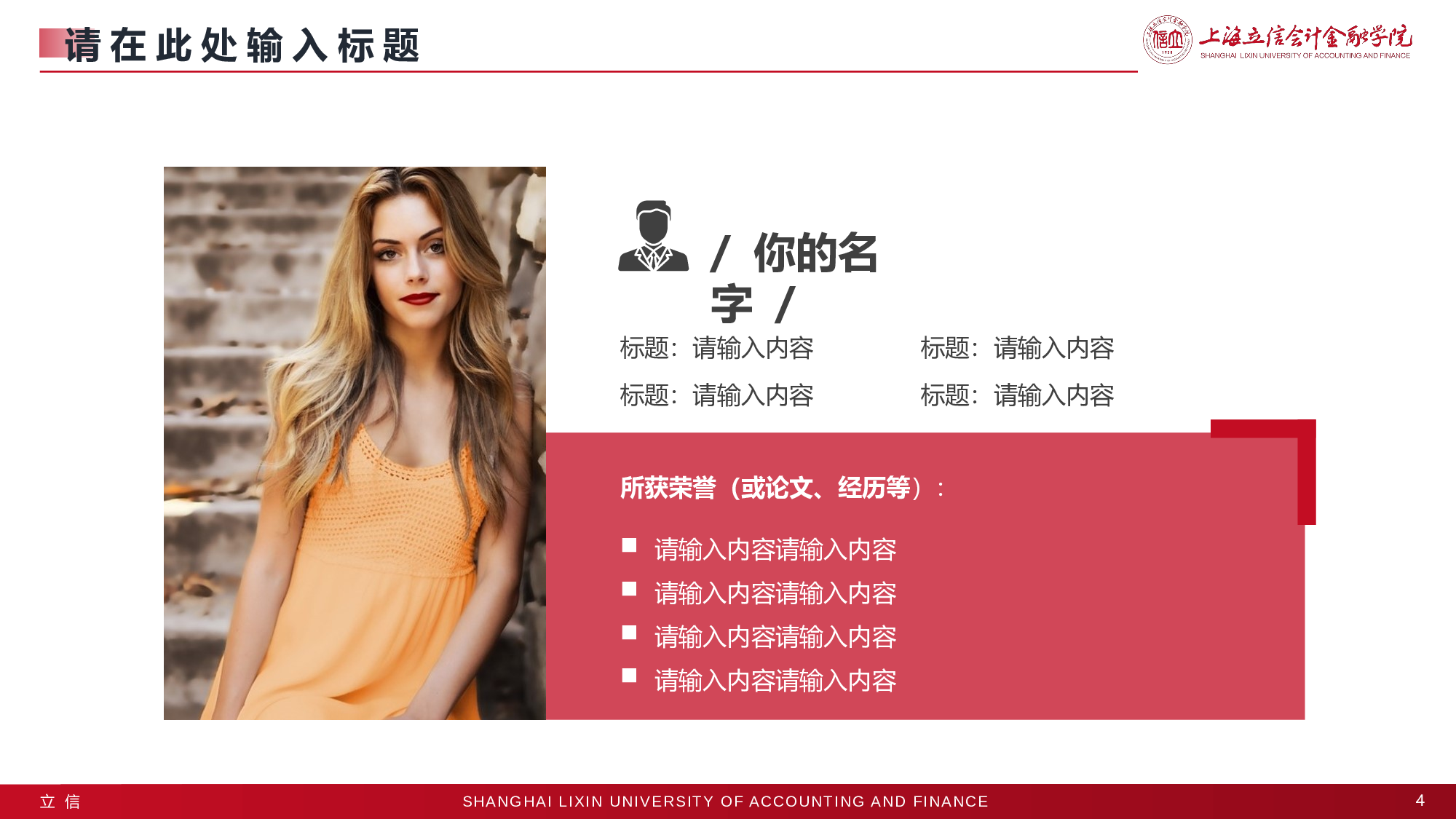 某某大学答辩通用模板289.pptx 第4页