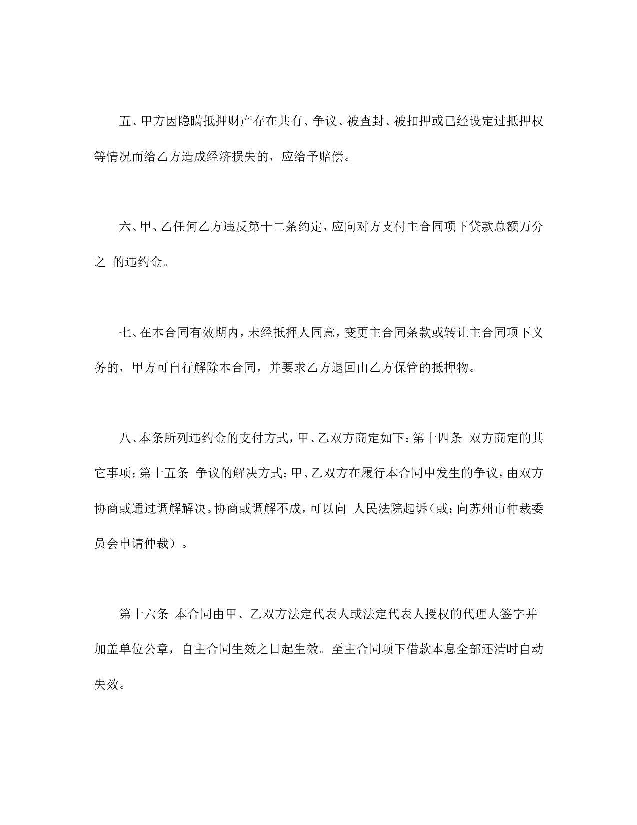 抵押合同.doc 第6页