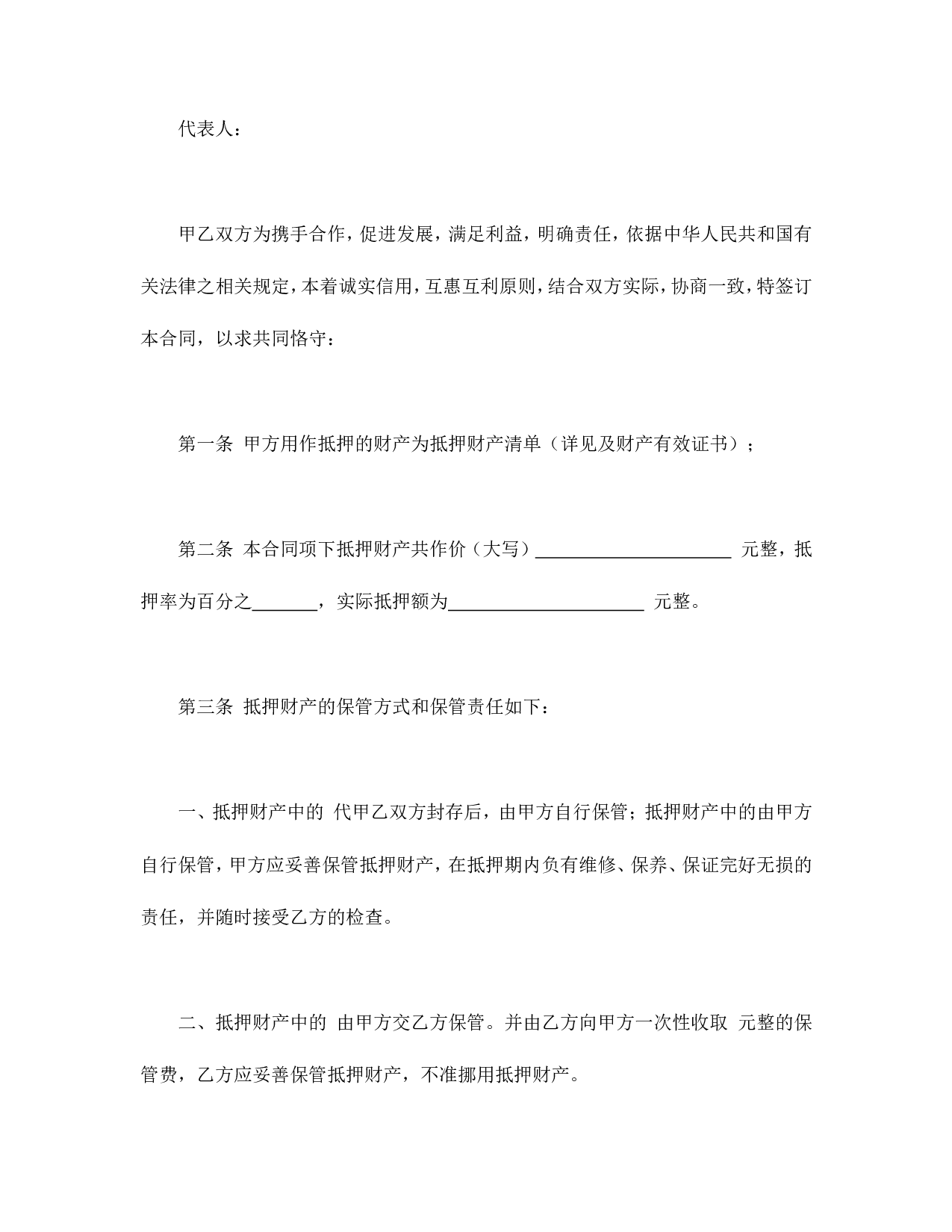 抵押合同.doc 第2页