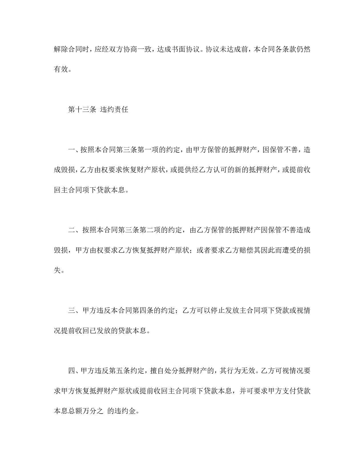 抵押合同.doc 第5页
