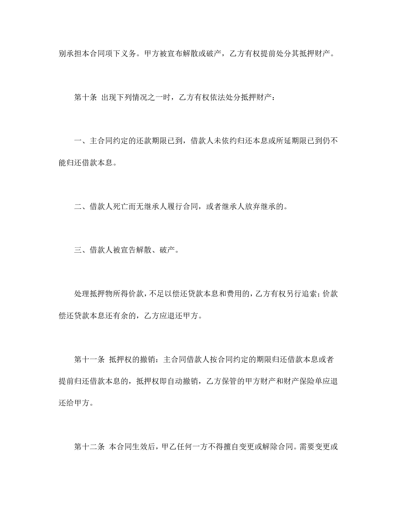 抵押合同.doc 第4页