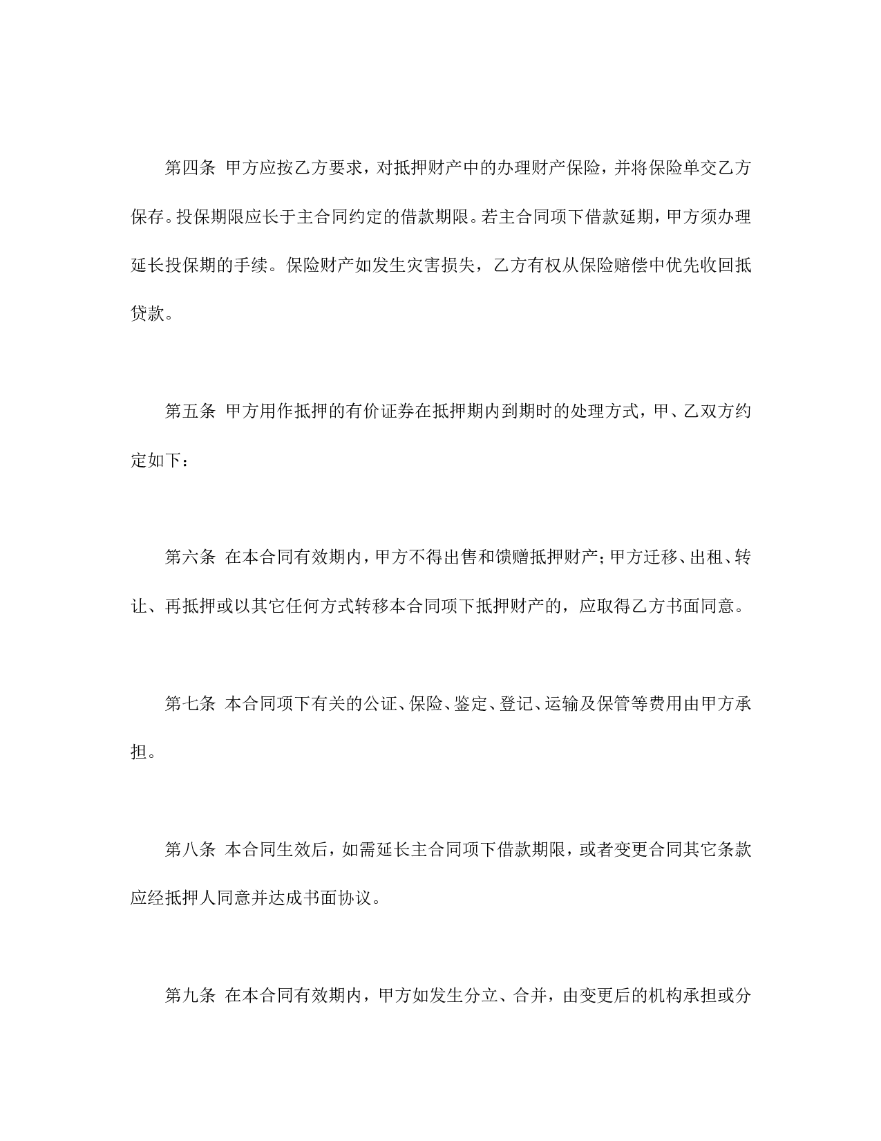 抵押合同.doc 第3页