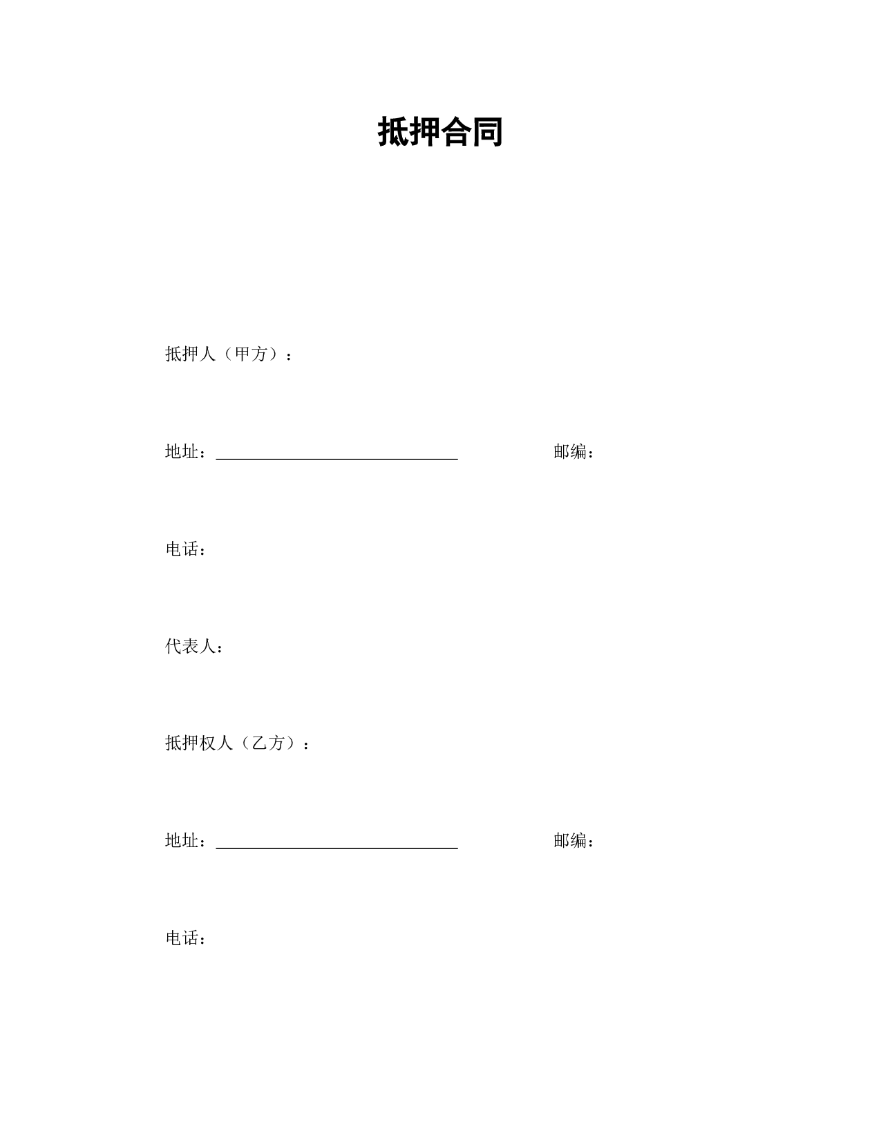 抵押合同.doc 第1页