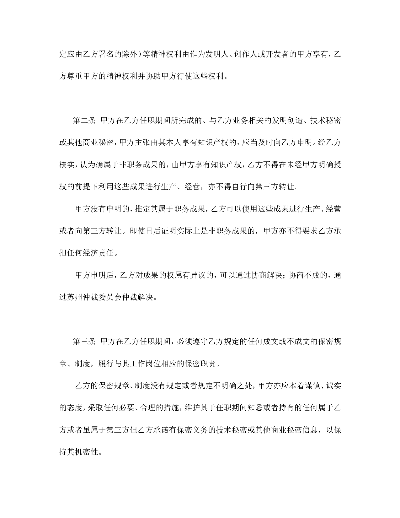 保密协议.doc 第2页