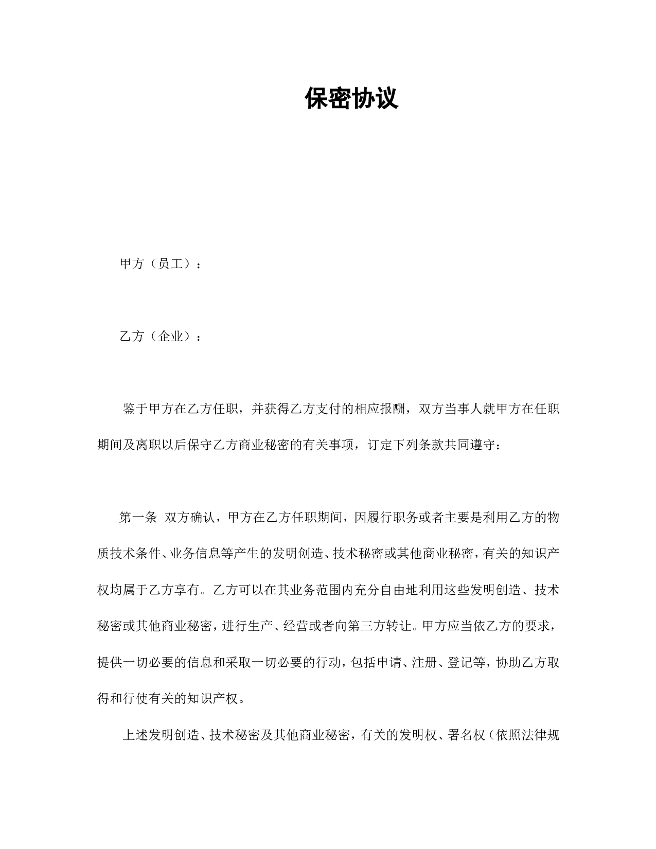 保密协议.doc 第1页