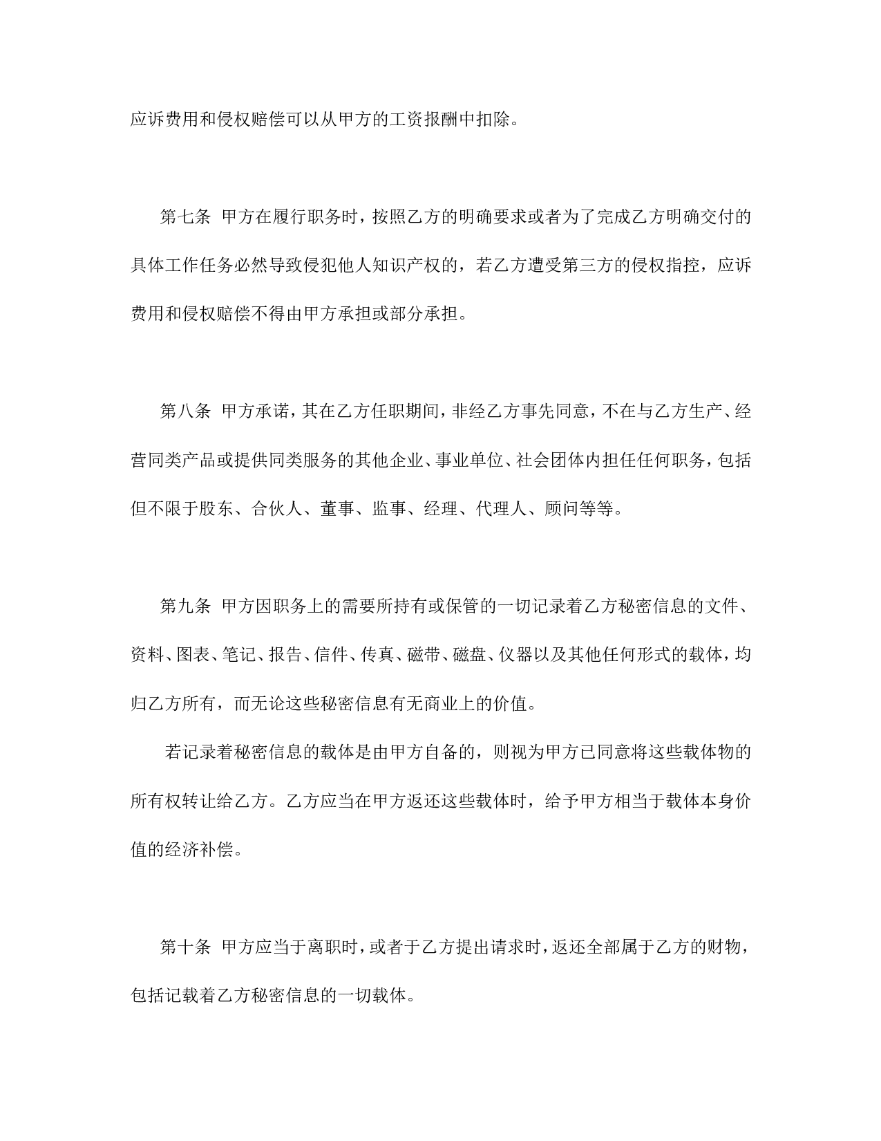 保密协议.doc 第4页