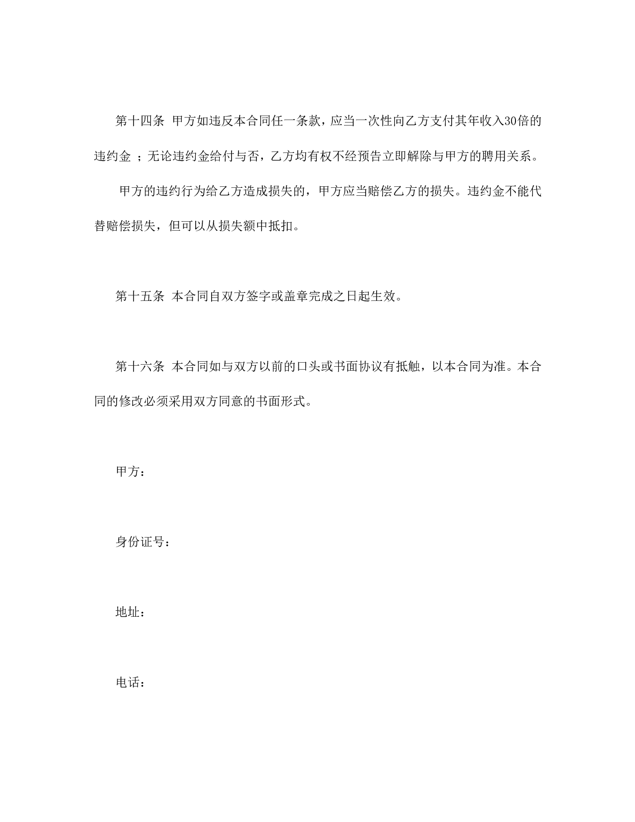 保密协议.doc 第6页