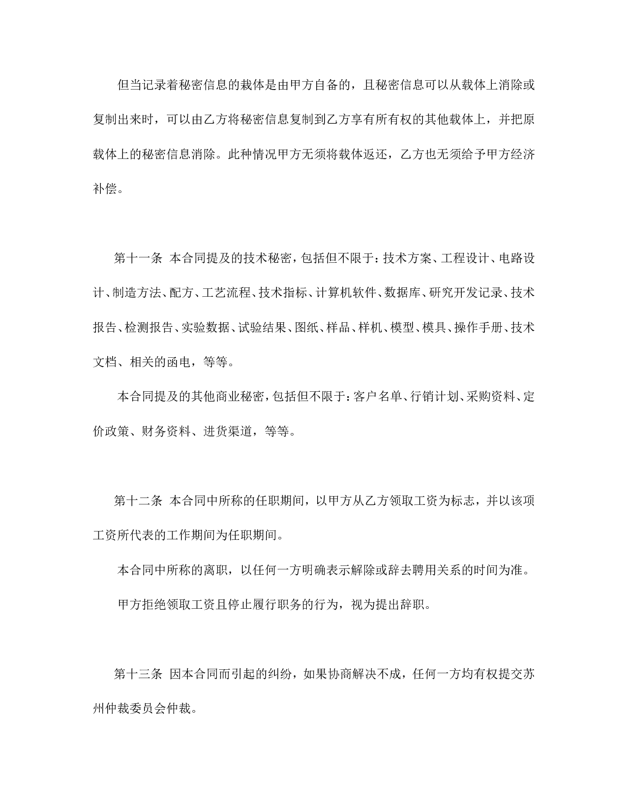 保密协议.doc 第5页