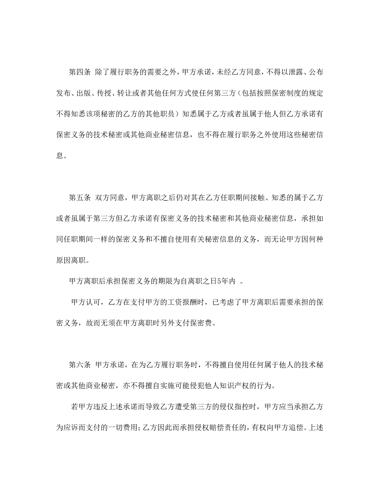 保密协议.doc 第3页