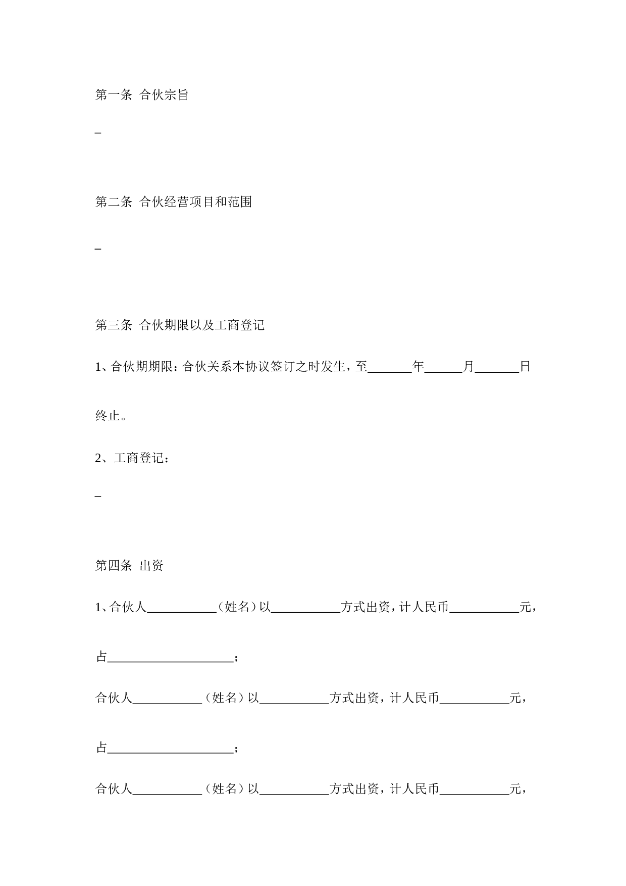三人合伙经营协议书(1).doc 第2页