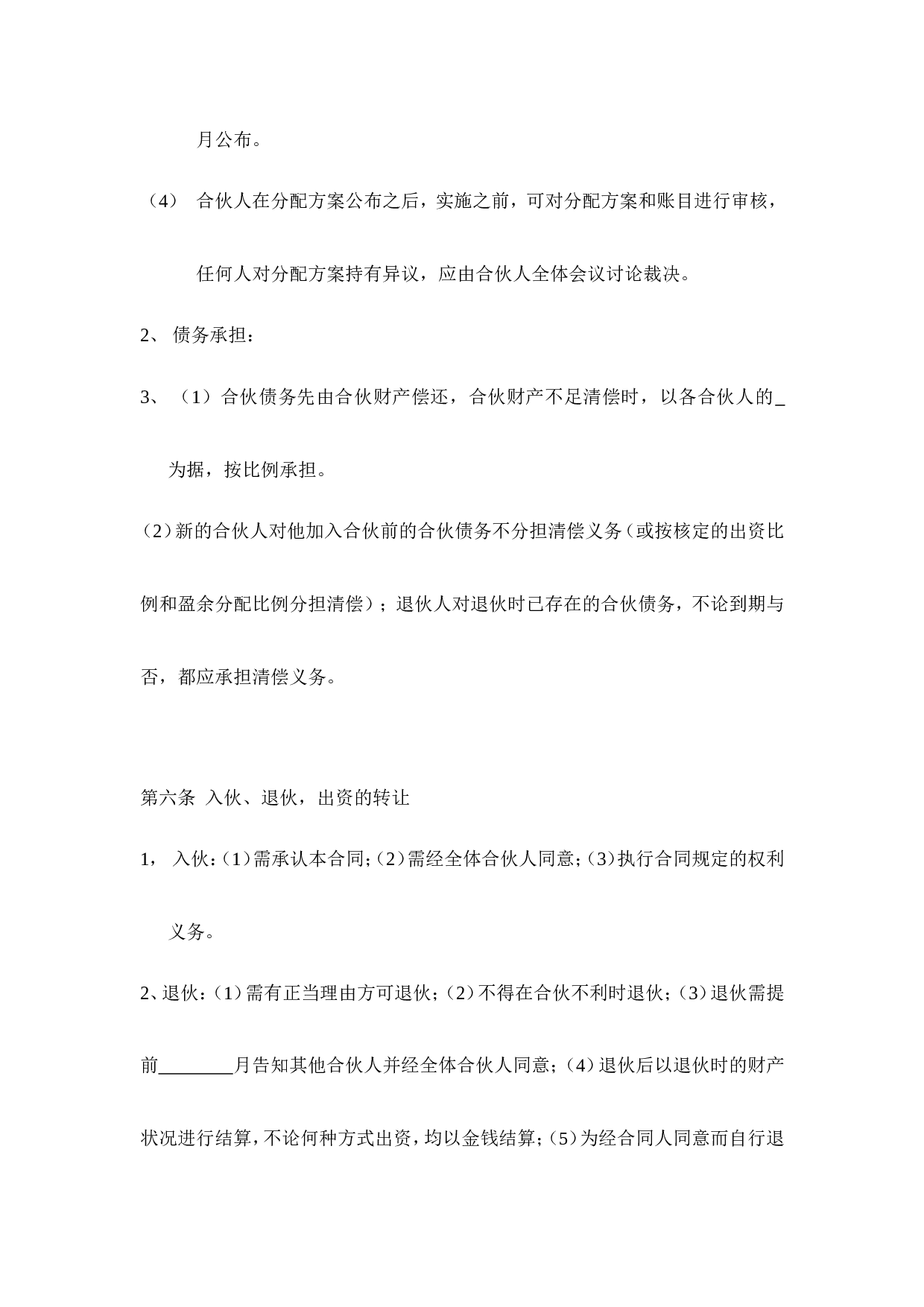 三人合伙经营协议书(1).doc 第4页