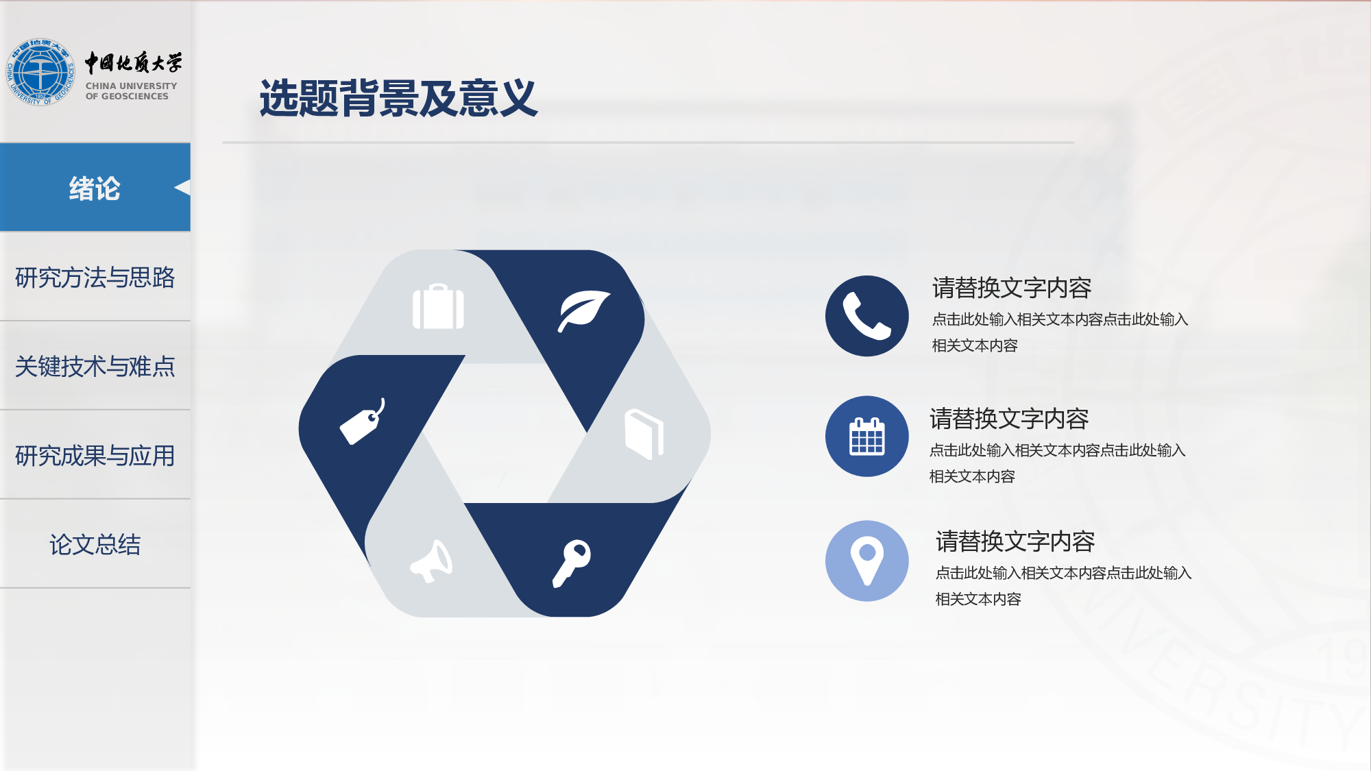 某某大学答辩通用模板287.pptx 第6页