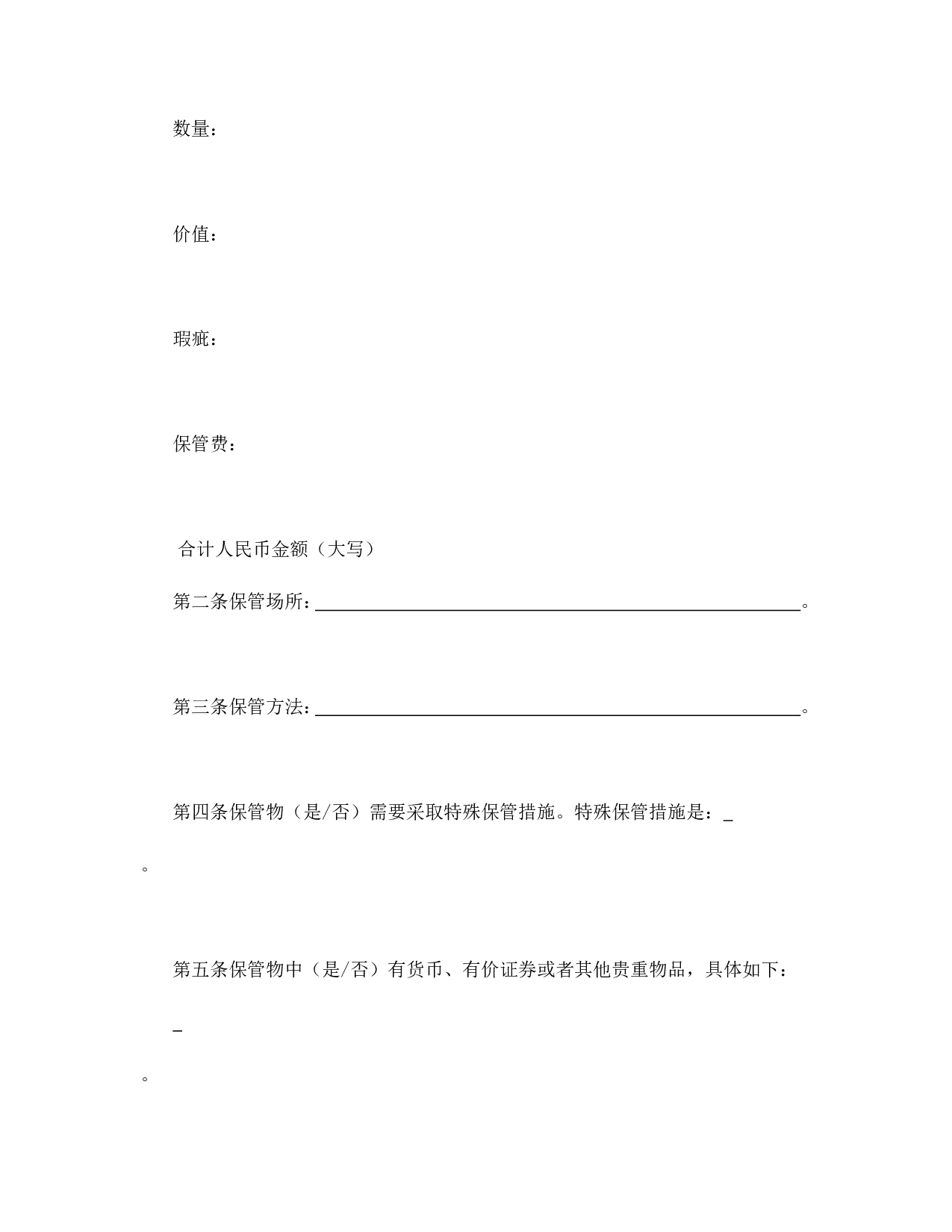 保管合同.doc 第2页
