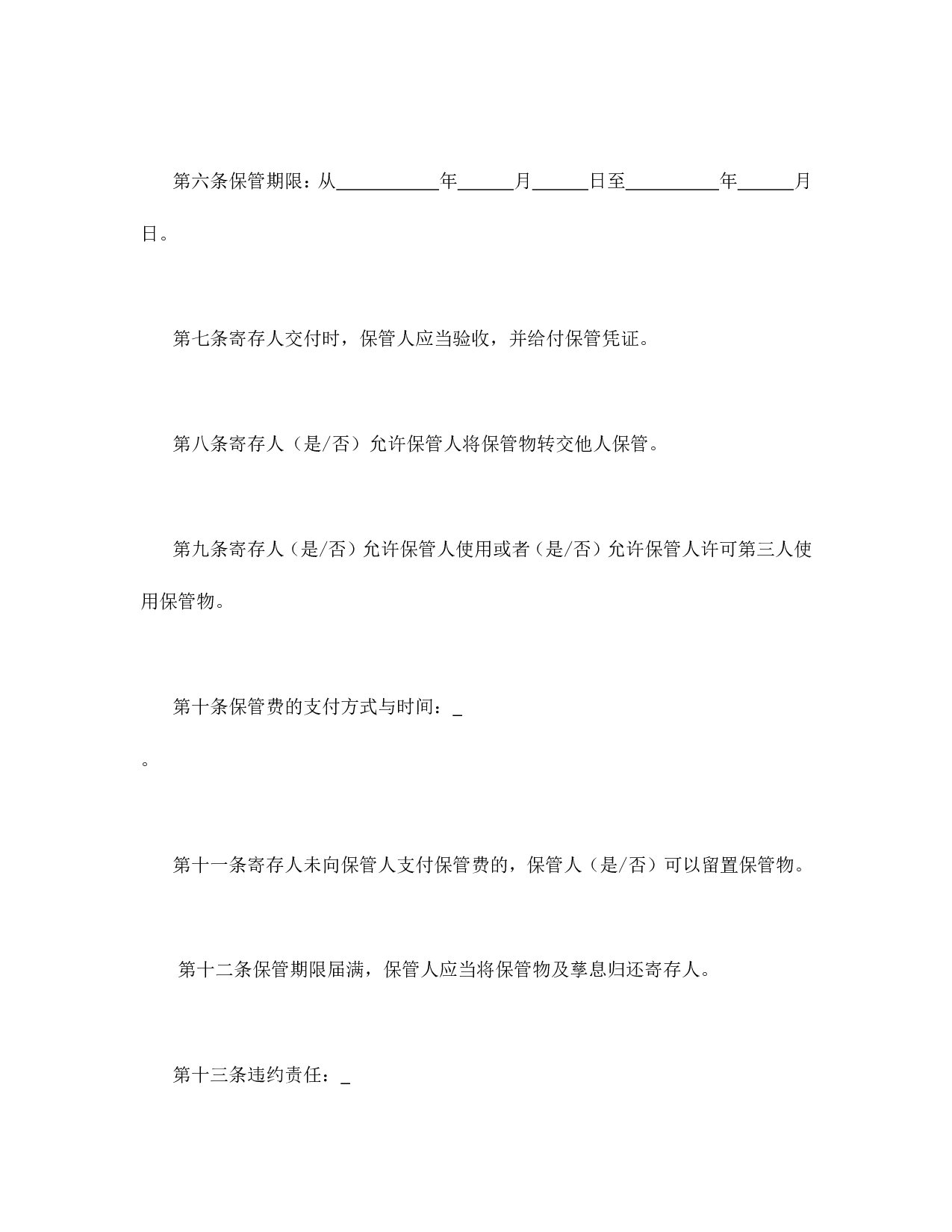 保管合同.doc 第3页