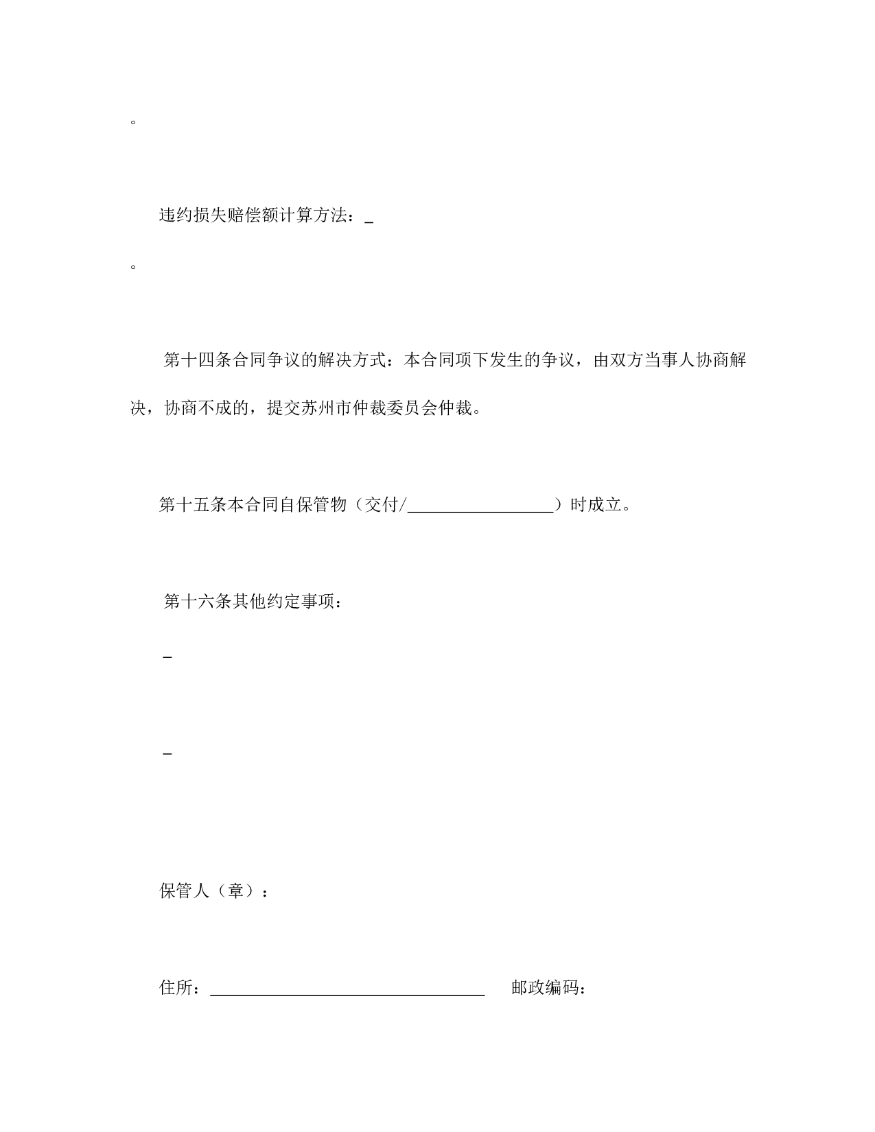 保管合同.doc 第4页
