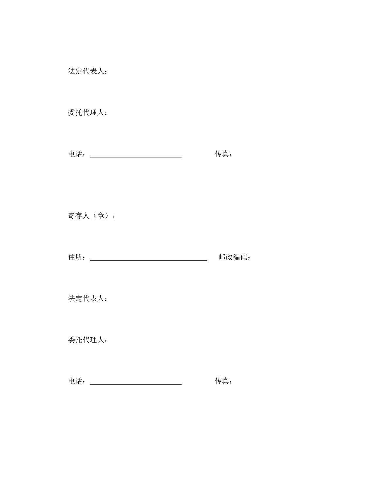 保管合同.doc 第5页
