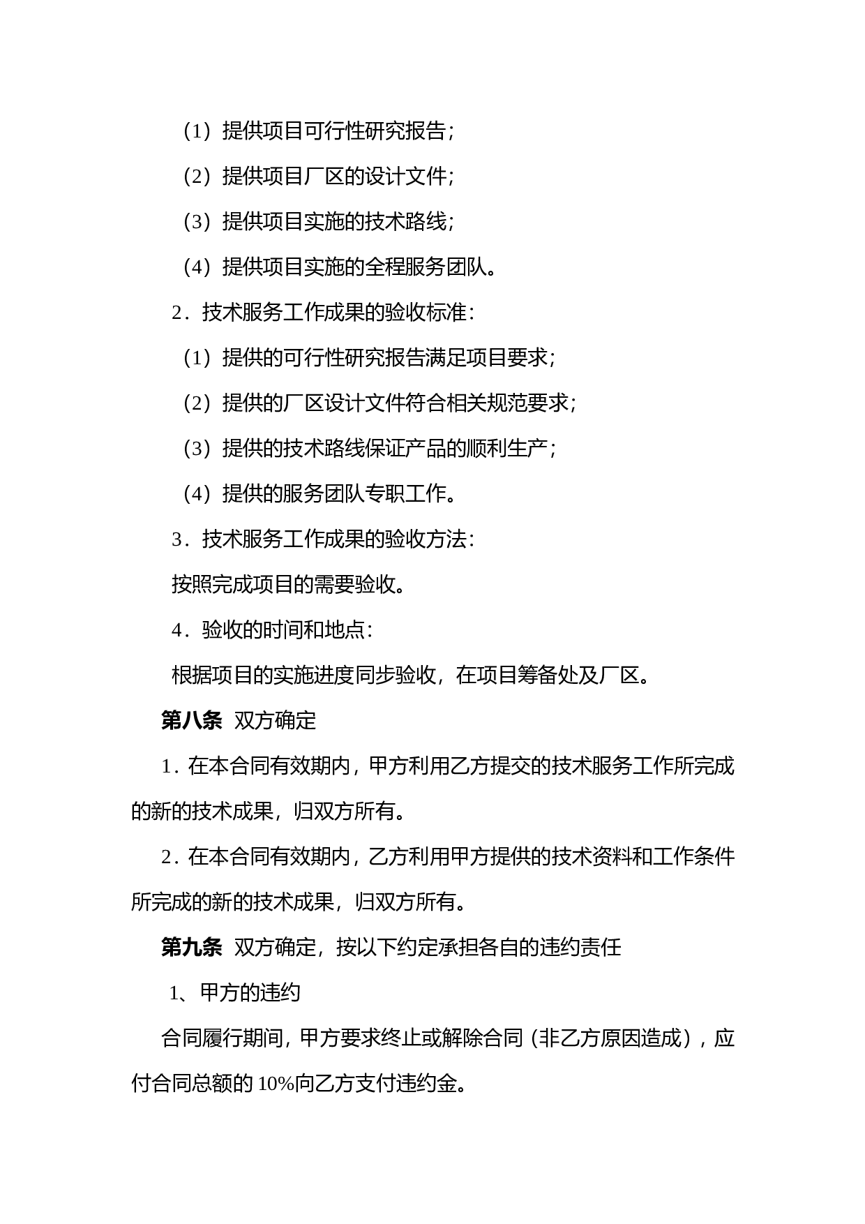 技术服务合同.doc 第5页