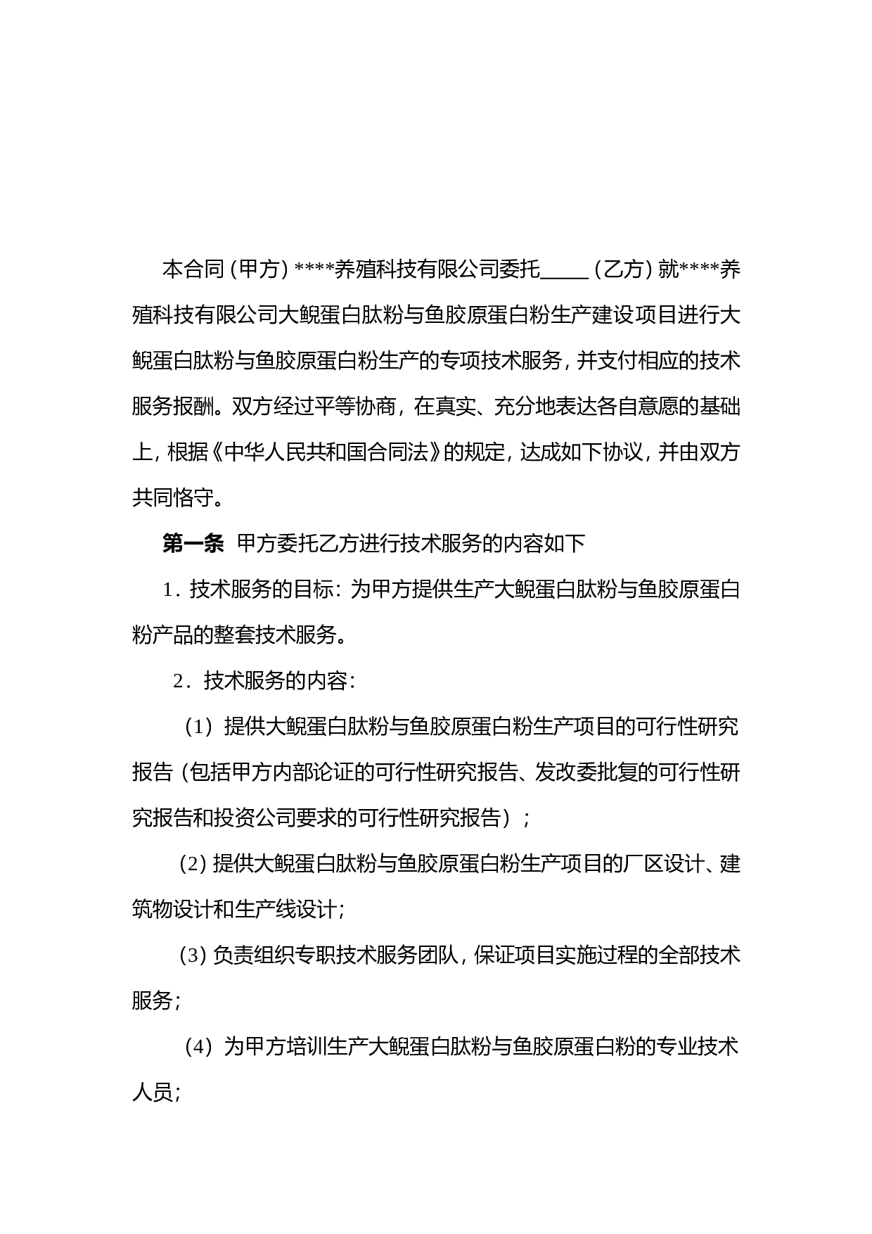 技术服务合同.doc 第2页