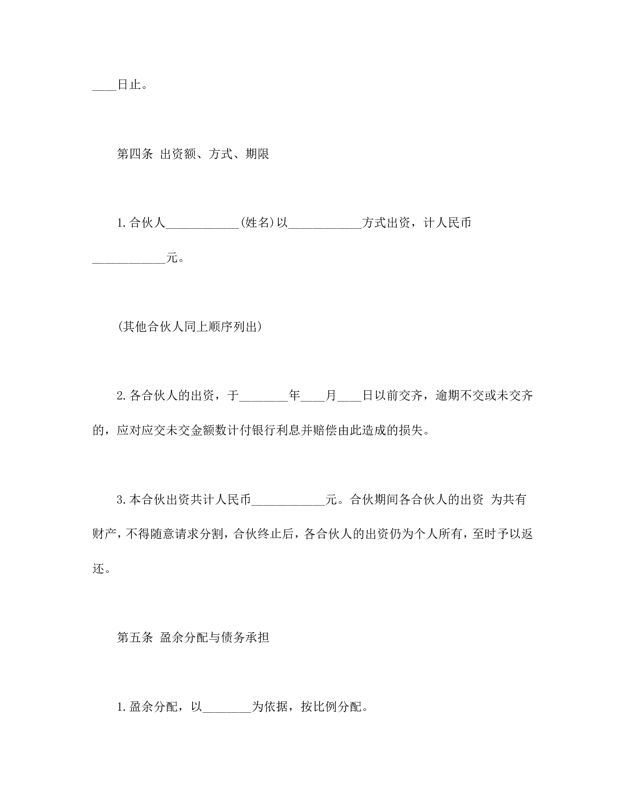 合伙合同.doc 第2页