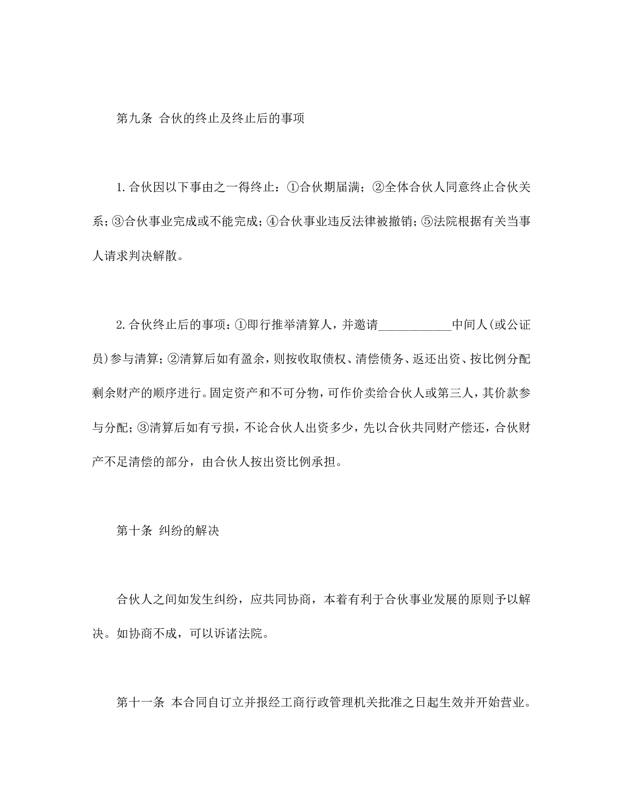 合伙合同.doc 第5页