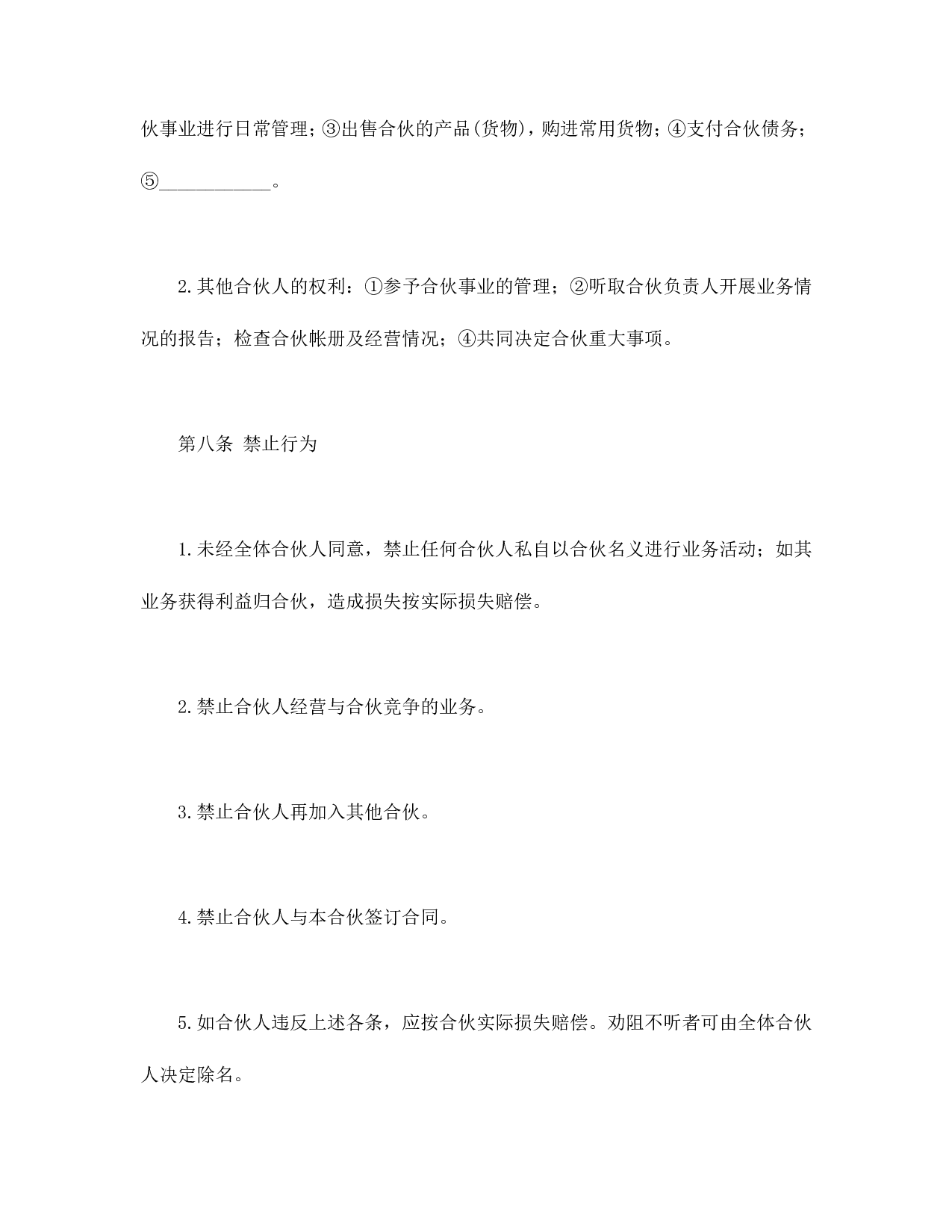 合伙合同.doc 第4页