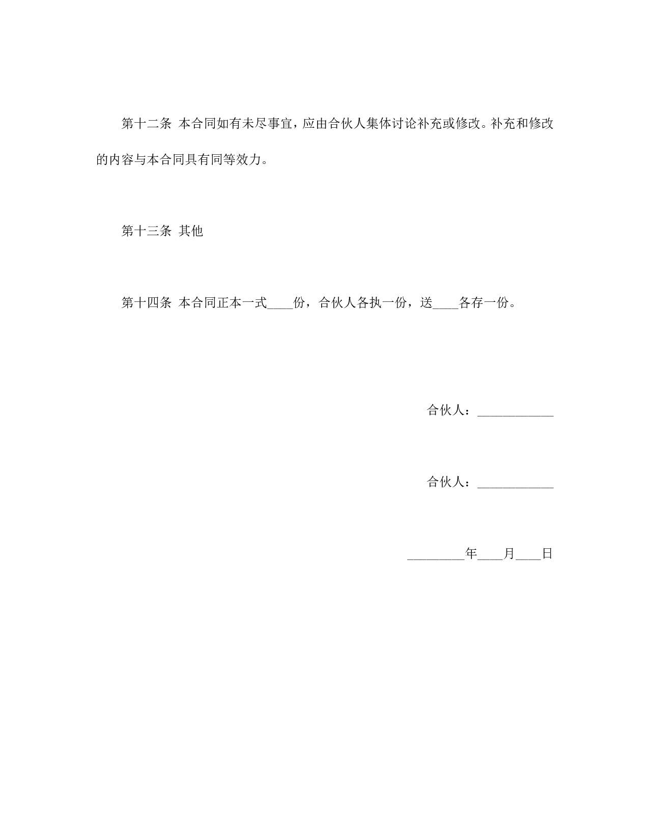 合伙合同.doc 第6页
