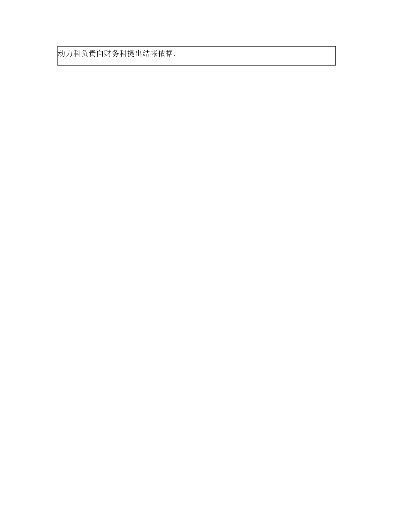 动力供应合同(一级).doc 第3页