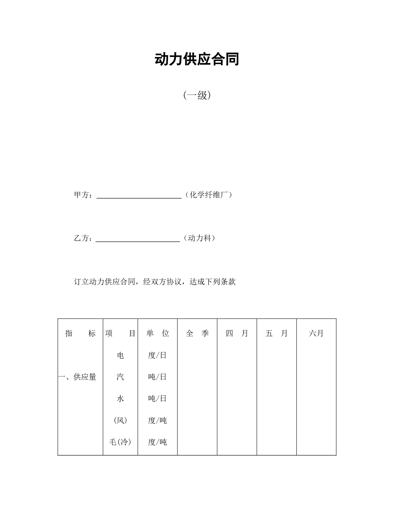 动力供应合同(一级).doc 第1页
