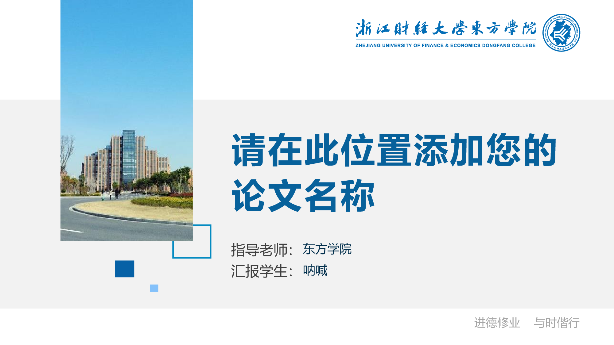 某某大学答辩通用模板284.pptx 第1页