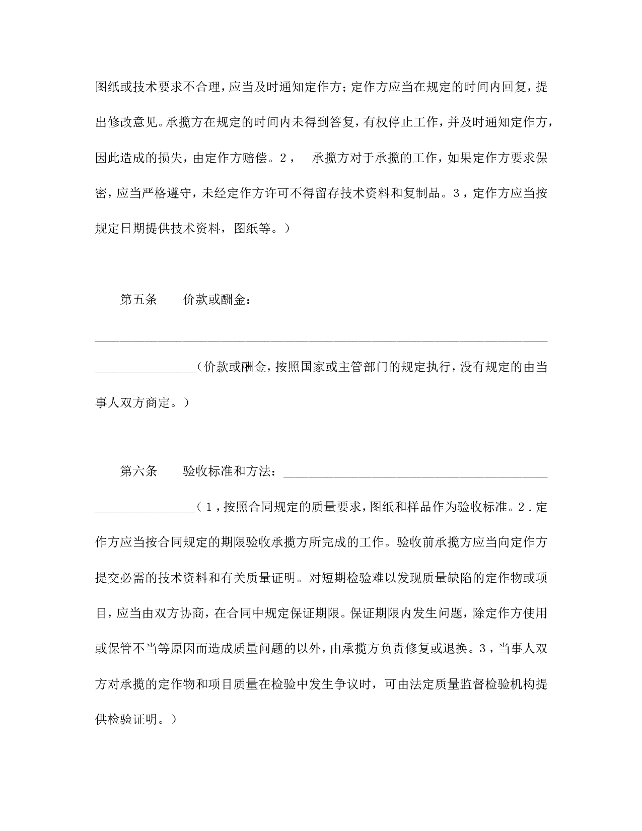加工承揽合同（１）.doc 第3页